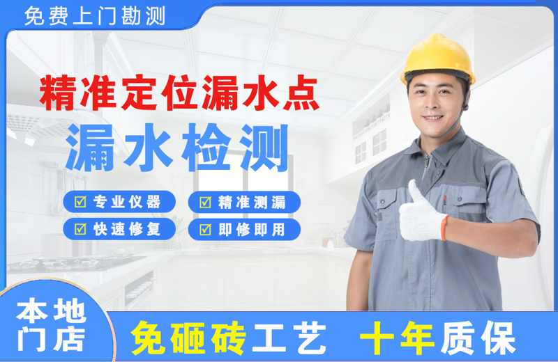 红星精准测漏点