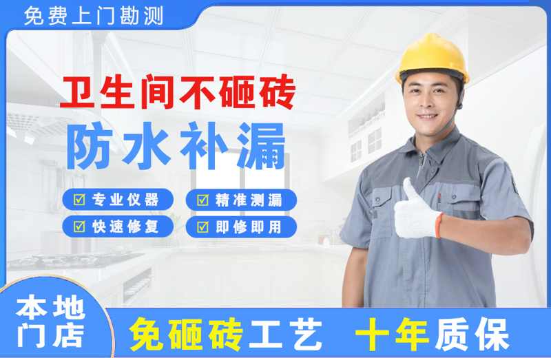 红星卫生间不砸砖修补漏水